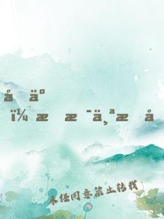 坏了，我是个昏君